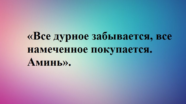 При покупках
