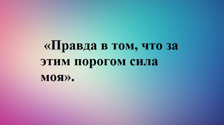 Перед выходом