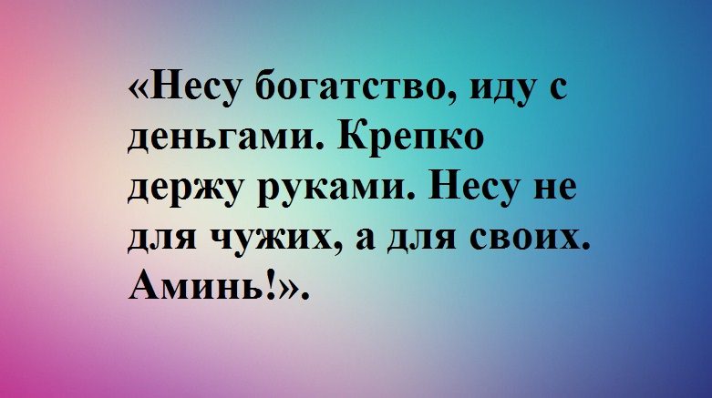 Получите денежки