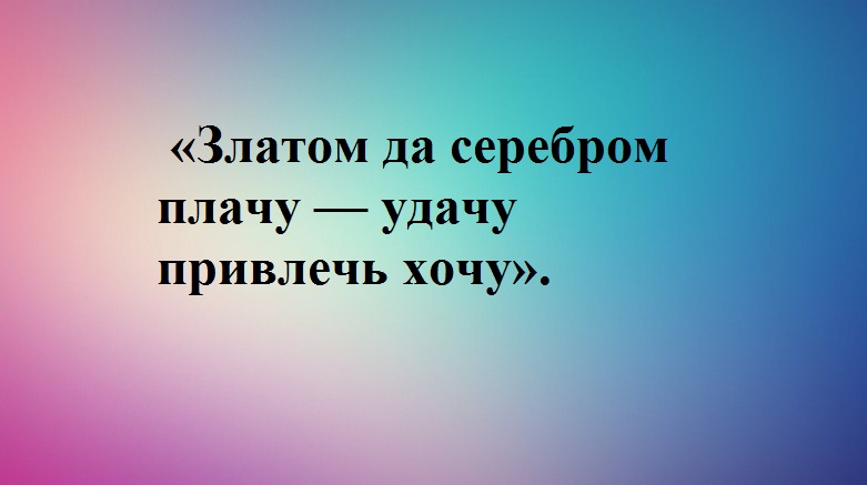Ритуал с водичкой