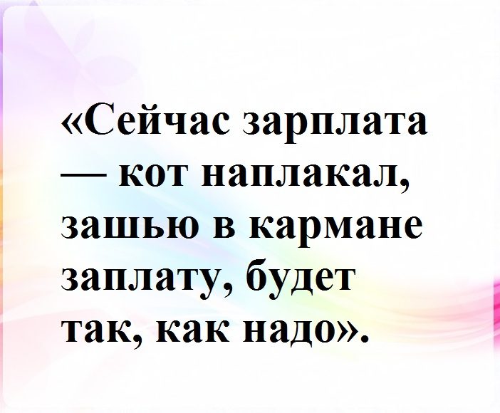 Чтобы увеличилась зарплата