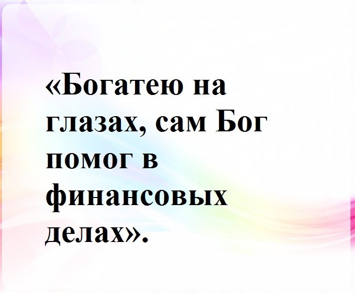 Богатство