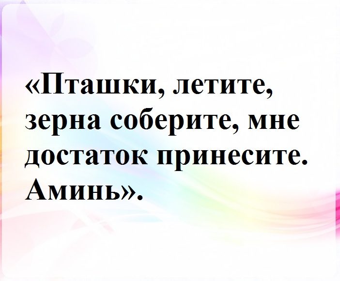 На зернышки