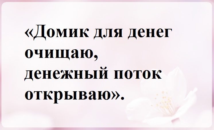 Освободите кошелечек от содержимого