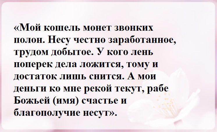 Чтобы денежки водились