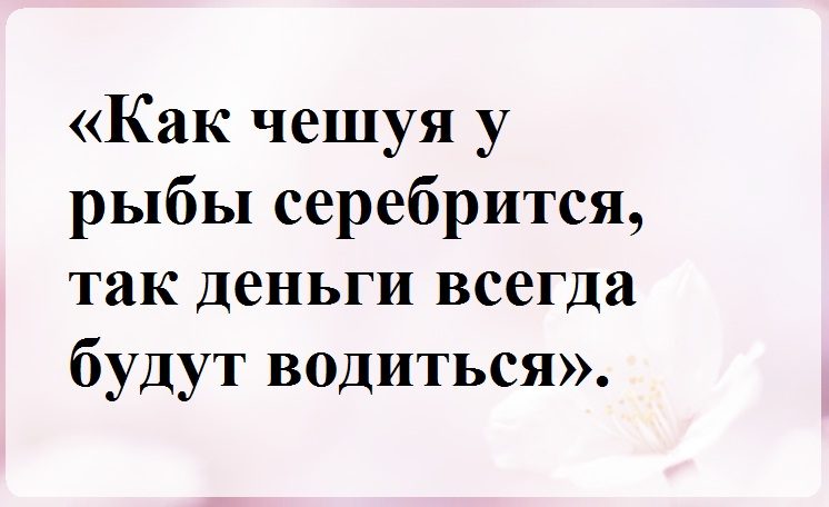 На чешуйку