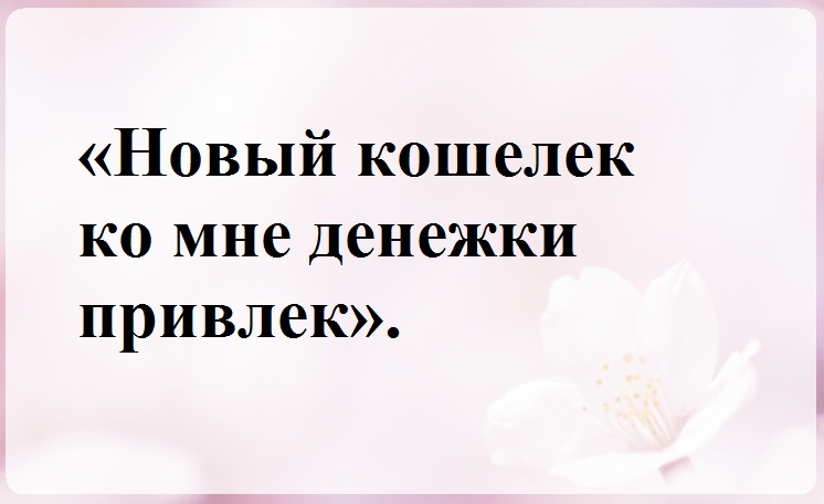 Для кошелька