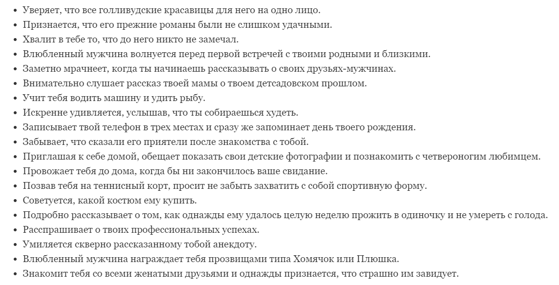 Признаки влюбленного