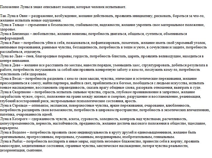 Значение луны для получения информации