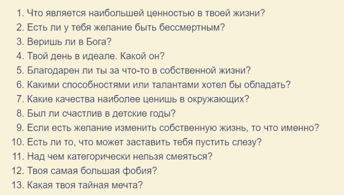 Вопросы, которые помогут при разговоре с парнем