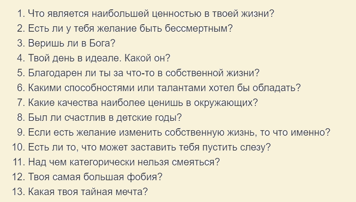 Вопросы, которые помогут при разговоре с парнем
