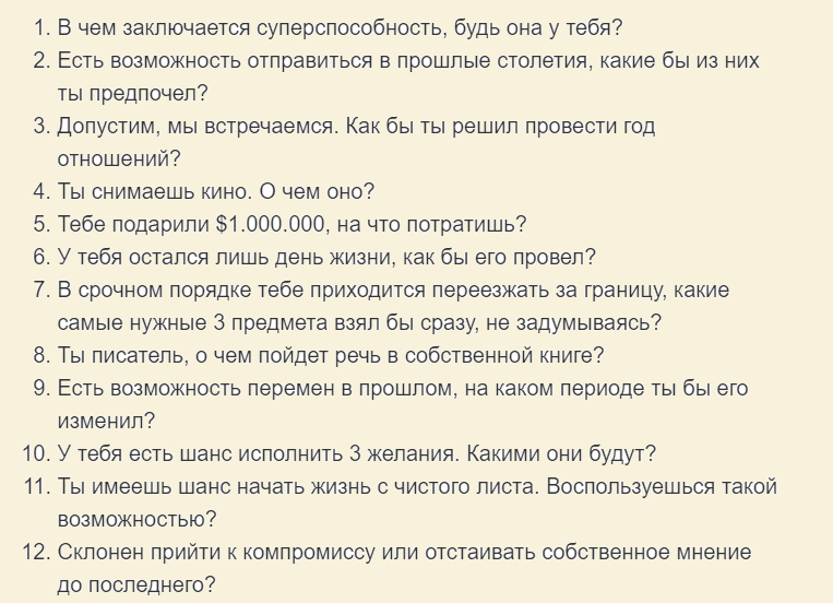 Вопросы, которые помогут при разговоре с парнем