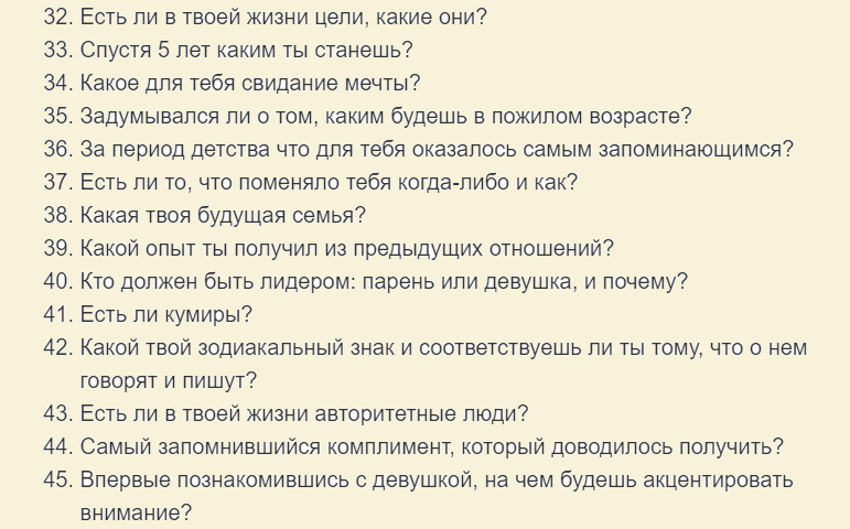 Вопросы, которые помогут при разговоре с парнем