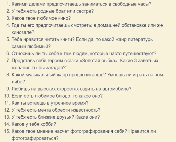 Вопросы, которые помогут при разговоре с парнем