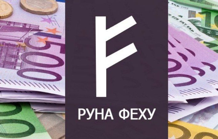 Феху