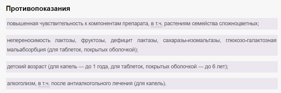 Противопоказания тонзилгон