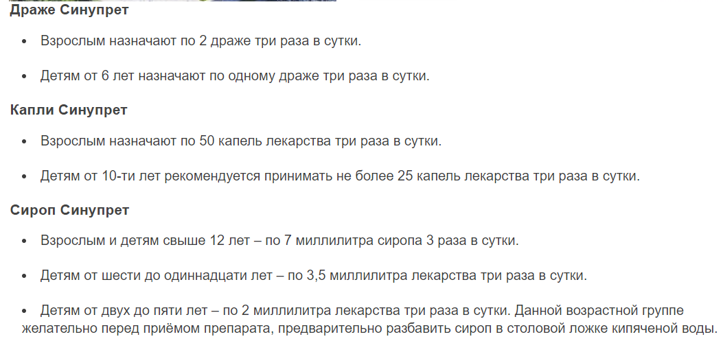 Схема приема синупрета