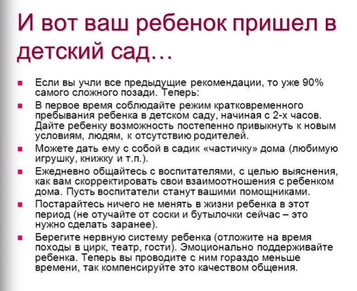 Приход в сад