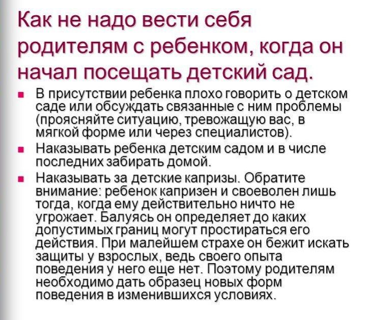 Важные советы для родителей