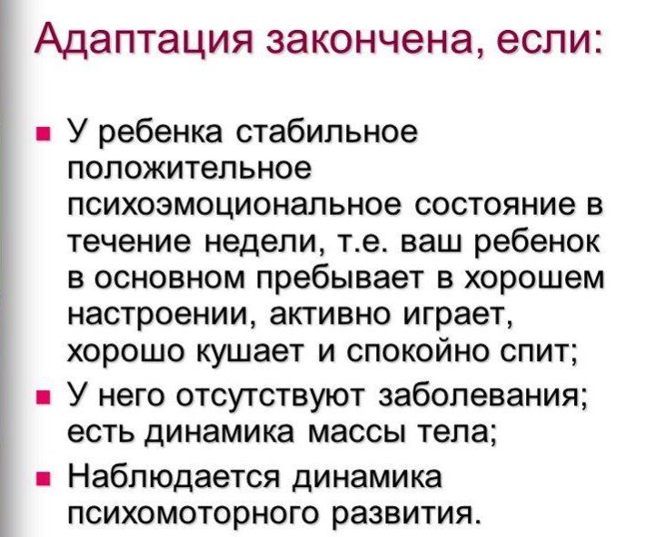 Завершение адаптации