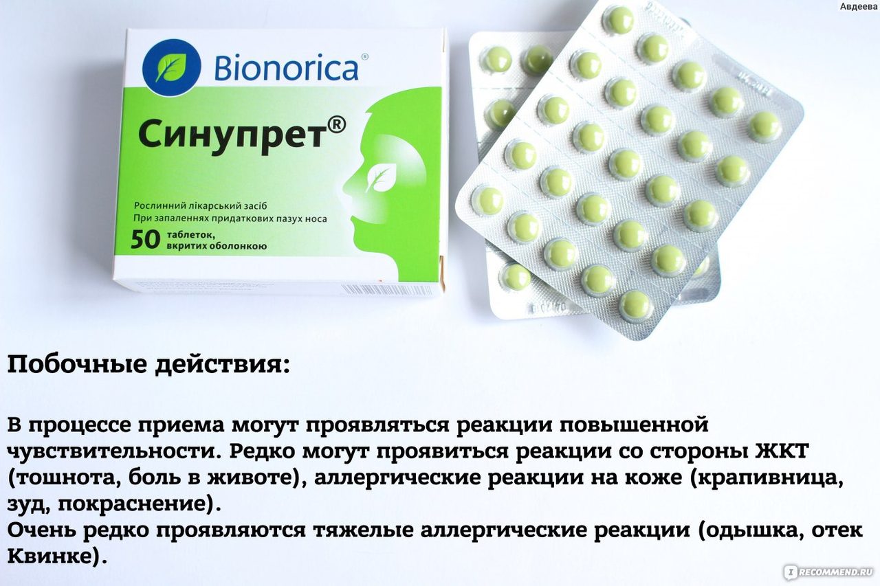 Побочные действия