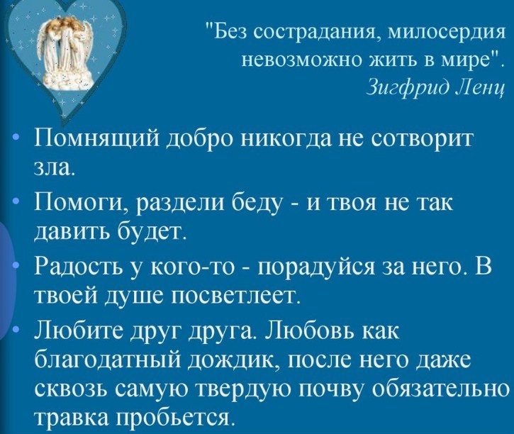 О милосердии