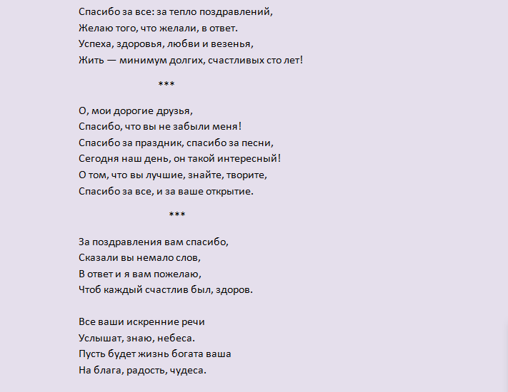 Слова благодарности за стихи