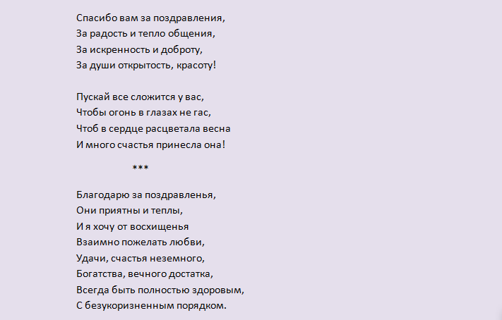 Слова благодарности за стихи