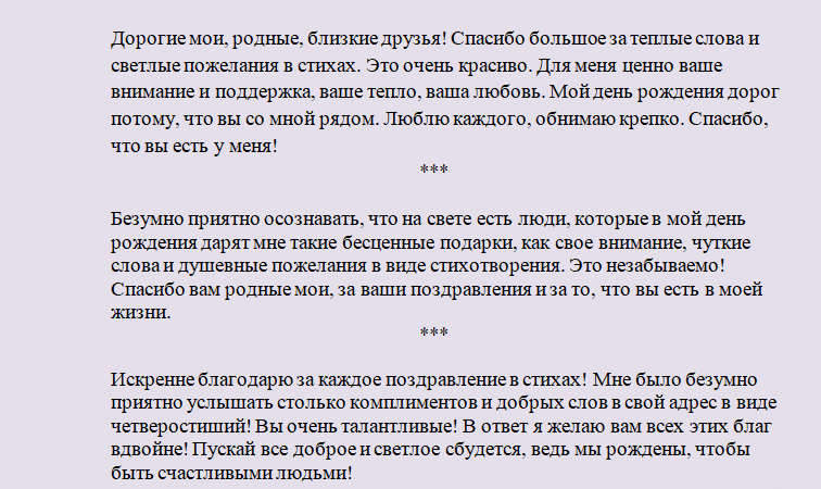 Слова благодарности за стихи