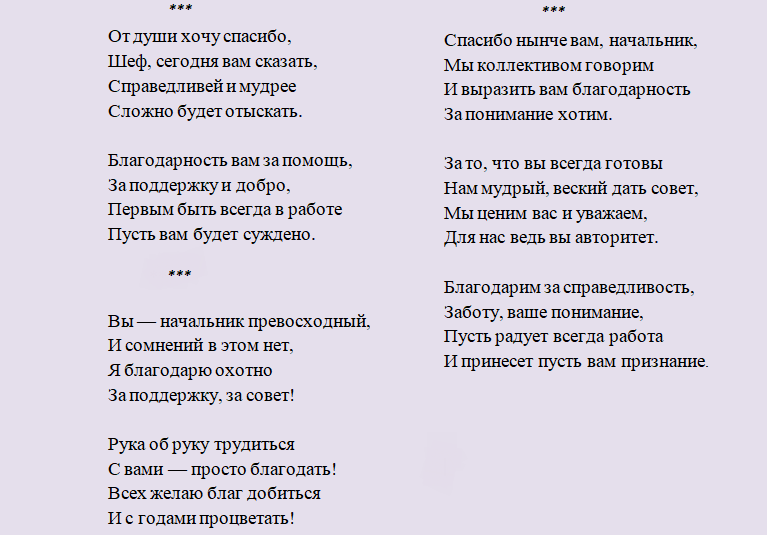 Благодарность руководителю