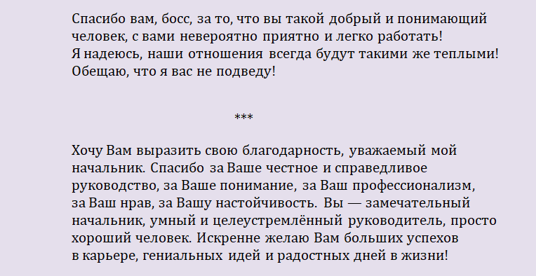 Благодарность руководителю