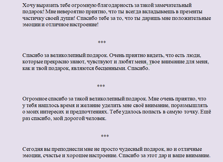 Благодарность девушке