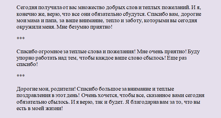 Благодарность родителям