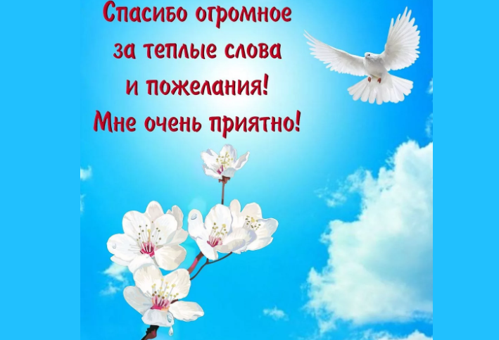 Картинка с благодарностью бывшему мужчине