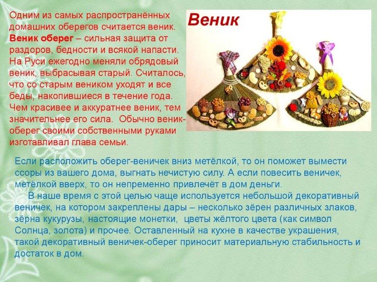 О венике