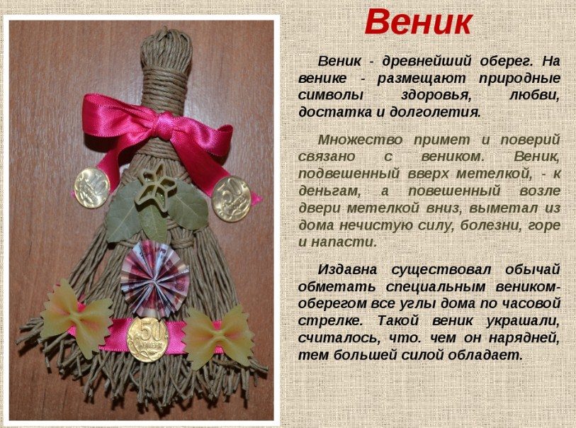 Про оберег