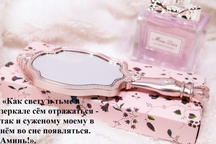 На красивеньком зеркале