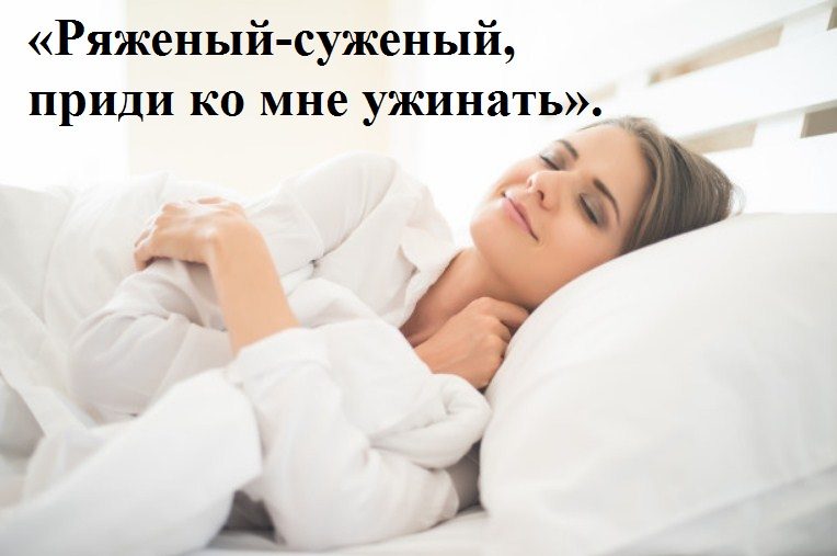 Скажите и идите спать