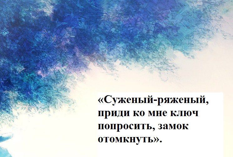 О суженом