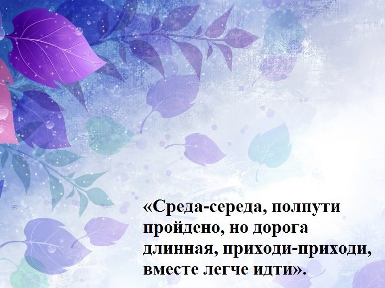 Не менее важные произнесенные слова