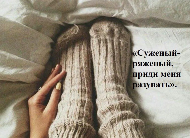 На носочки