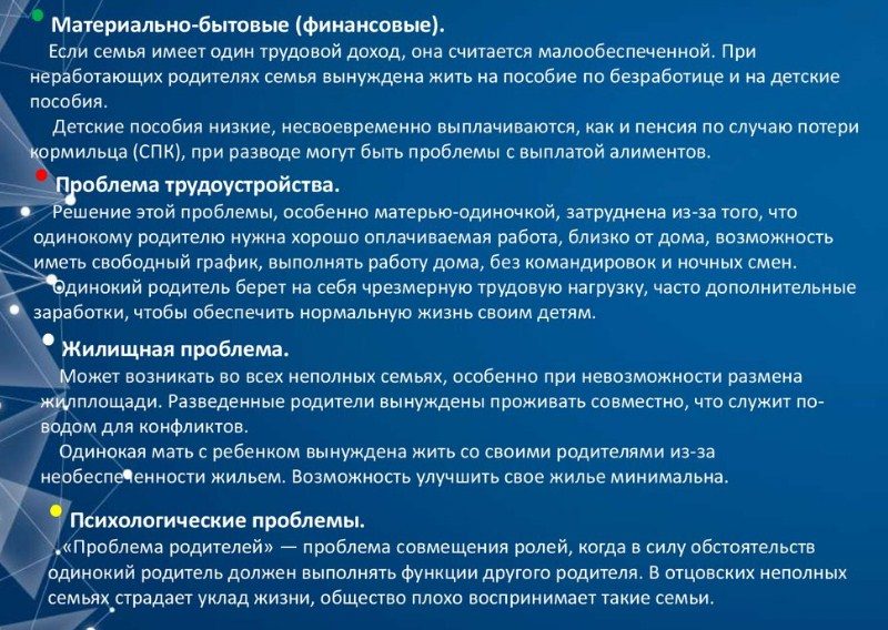 Проблемы неполных семей в рф и ее пояснение