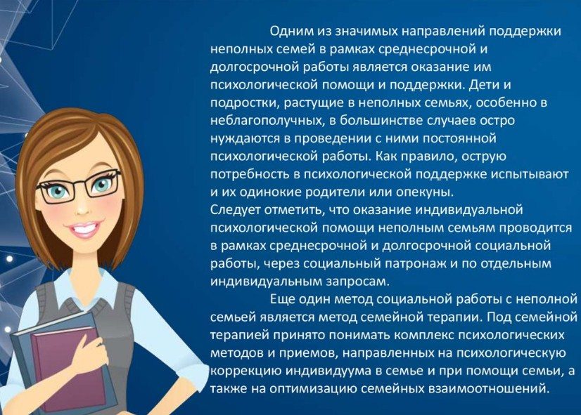 Очень важна и психологическая помощь