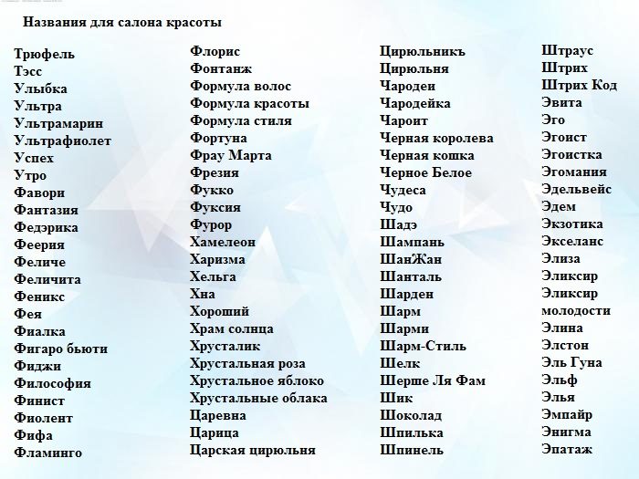 Выберите названия из списка