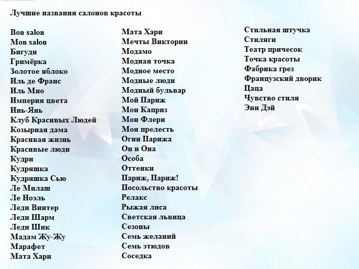 Используйте названия, избегая ошибок