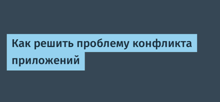 Конфликт приложений для приема смс: вот почему не приходят сообщения на телефон