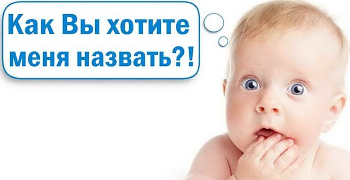 Выбор имени для мальчика