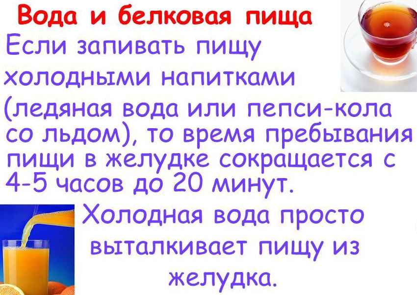 Нельзя запивать еду холодными напитками