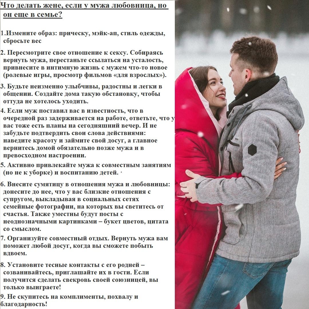 У мужа любовница, что делать - советы психологов для жен