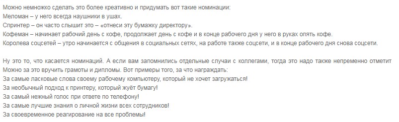 Для сотрудников